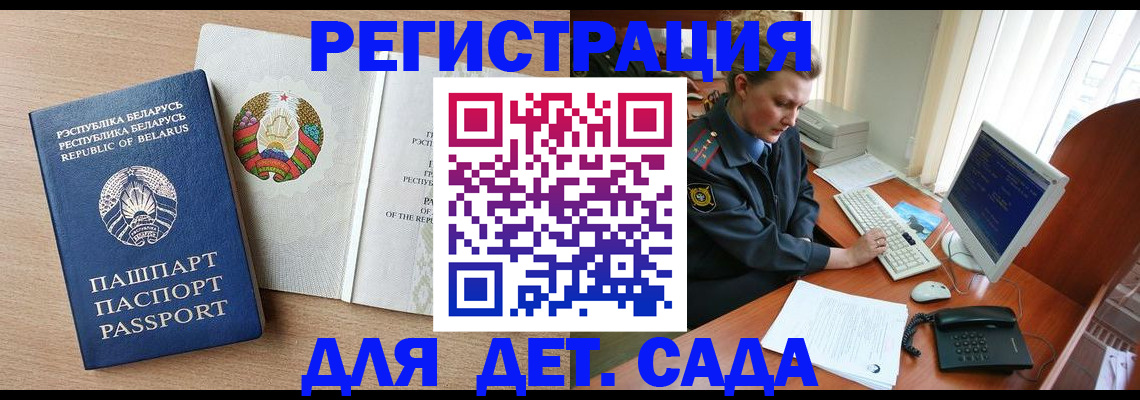 прописка ребенка в Краснодарском крае